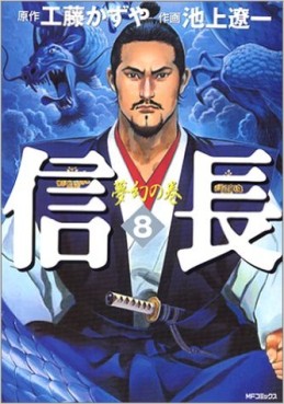 Nobunaga jp Vol.8