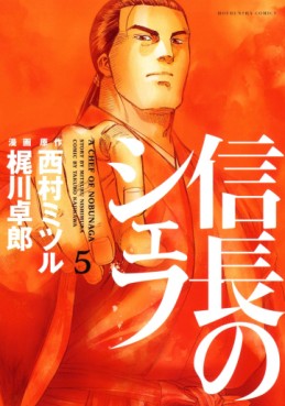 Manga - Manhwa - Nobunaga no Chef jp Vol.5