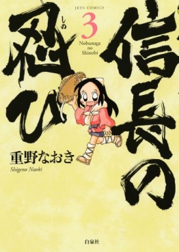 Manga - Manhwa - Nobunaga no Shinobi jp Vol.3