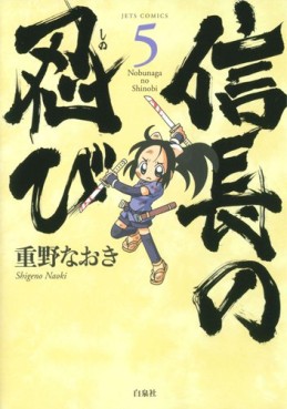 Manga - Manhwa - Nobunaga no Shinobi jp Vol.5
