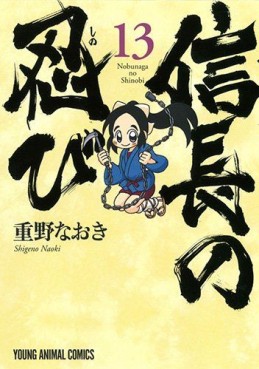 Manga - Manhwa - Nobunaga no Shinobi jp Vol.13