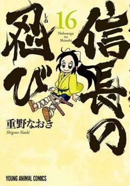 Manga - Manhwa - Nobunaga no Shinobi jp Vol.16
