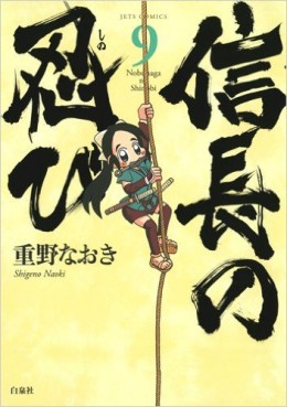 Manga - Manhwa - Nobunaga no Shinobi jp Vol.9