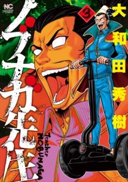 Manga - Manhwa - Nobunaga-Sensei jp Vol.3