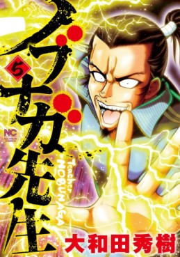 Manga - Manhwa - Nobunaga-Sensei jp Vol.5
