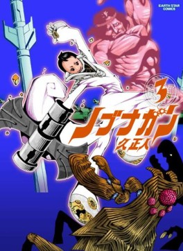 Manga - Manhwa - Nobunagun jp Vol.3