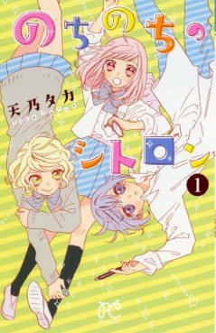 Manga - Manhwa - Nochi Nochi no Citron jp Vol.1