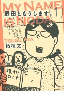 Manga - Manhwa - Noda to Môshimasu vo