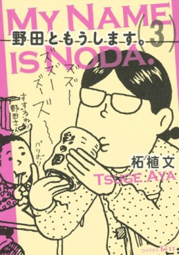 Manga - Manhwa - Noda to Môshimasu jp Vol.3