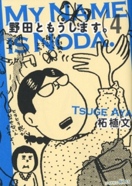 Manga - Manhwa - Noda to Môshimasu jp Vol.4