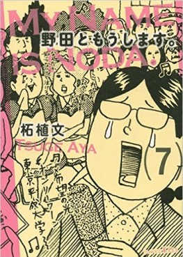 Noda to Môshimasu jp Vol.7