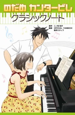 Manga - Manhwa - Nodame Cantabile - Fanbook - Classic Note jp Vol.0
