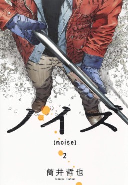 Manga - Manhwa - Noise - Tetsuya Tsutsui jp Vol.2