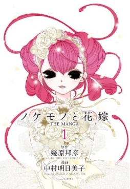 Manga - Manhwa - Nokemono to hanayome - the manga jp Vol.1