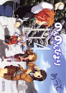 Manga - Manhwa - Non Non Biyori jp Vol.4