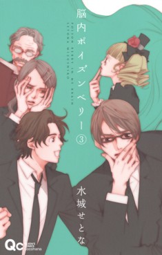 Manga - Manhwa - Nônai Poison Berry jp Vol.3