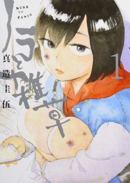 Manga - Manhwa - Nora to Zassô jp Vol.1