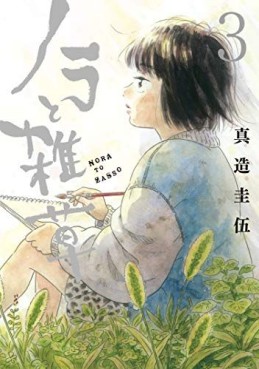 Manga - Manhwa - Nora to Zassô jp Vol.3