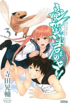 Manga - Manhwa - Ryû no Tsubasa ni Kimi wo Nosete! jp Vol.3