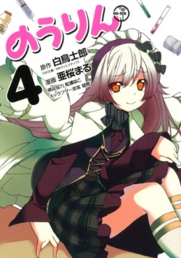 Manga - Manhwa - No-Rin jp Vol.4
