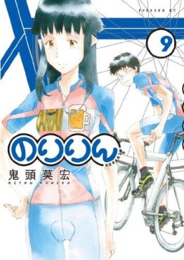 Manga - Manhwa - Noririn jp Vol.9