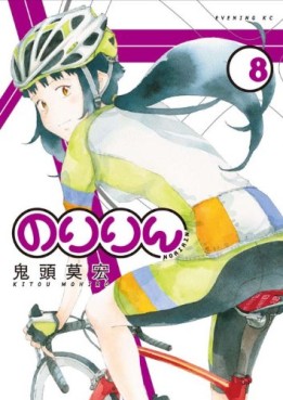 Manga - Manhwa - Noririn jp Vol.8