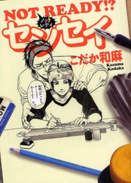 Manga - Manhwa - Not ready Sensei jp Vol.0