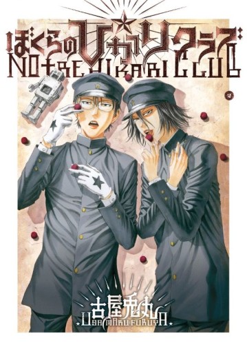 Manga - Manhwa - Notre hikari club Vol.2