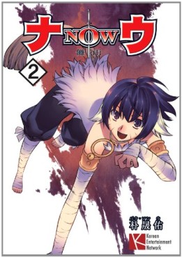 manga - Now jp Vol.2