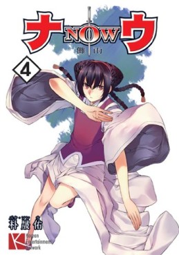Manga - Manhwa - Now jp Vol.4