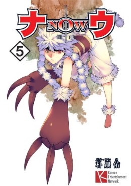 Manga - Manhwa - Now jp Vol.5