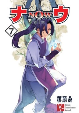 Manga - Manhwa - Now jp Vol.7