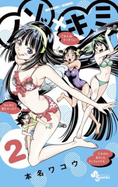 Manga - Manhwa - Nozo x Kimi jp Vol.2