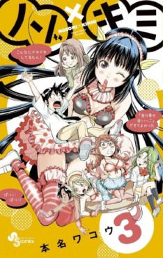 Manga - Manhwa - Nozo x Kimi jp Vol.3