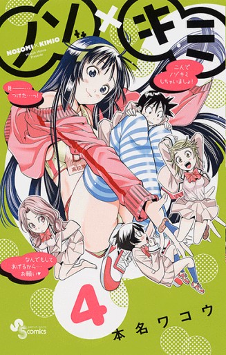 Manga - Manhwa - Nozo x Kimi jp Vol.4