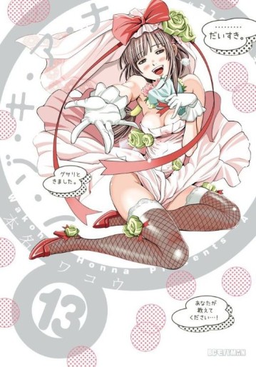 Manga - Manhwa - Nozoki Ana jp Vol.13