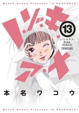 Manga - Manhwa - Nozoki Ana - Version Couleur jp Vol.13