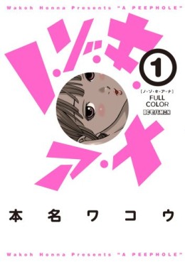 Manga - Nozoki Ana - Version Couleur vo