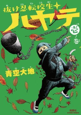 Manga - Nuke Shinobu Tenkôsei Hayate vo
