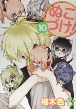 manga - Nukozuke! jp Vol.10