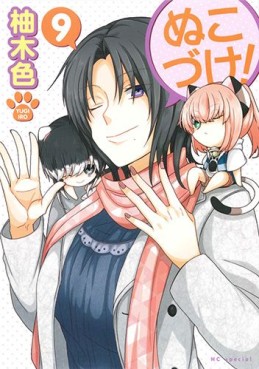 Manga - Manhwa - Nukozuke! jp Vol.9