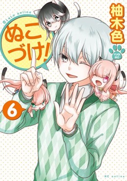 Manga - Manhwa - Nukozuke! jp Vol.6