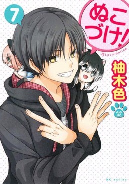 Manga - Manhwa - Nukozuke! jp Vol.7