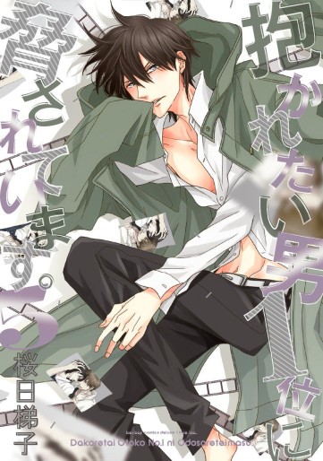 Manga - Manhwa - Dakaretai Otoko Ichii ni Odosarete Imasu jp Vol.5