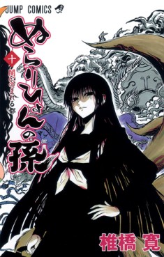Manga - Manhwa - Nurarihyon no Mago jp Vol.10