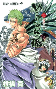 Manga - Manhwa - Nurarihyon no Mago jp Vol.22