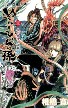 manga - Nurarihyon no Mago jp Vol.23