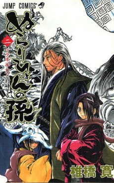 Manga - Manhwa - Nurarihyon no Mago jp Vol.2