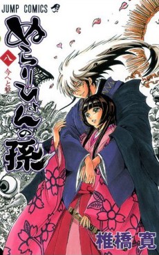 Manga - Manhwa - Nurarihyon no Mago jp Vol.8