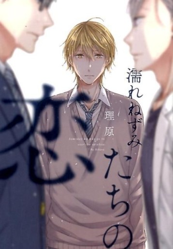 Manga - Manhwa - Nure Nezumi-tachi no Koi jp Vol.1